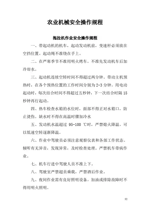 农业机械安全操作规程