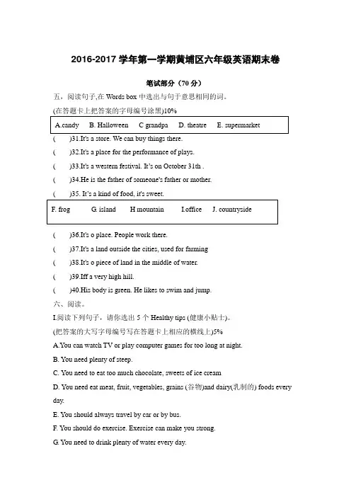 2016-2017学年第一学期黄埔区六年级英语期末卷(含答案)