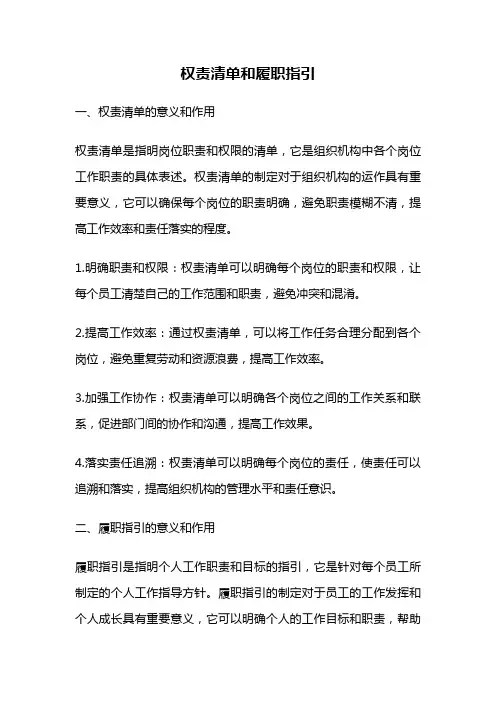 权责清单和履职指引