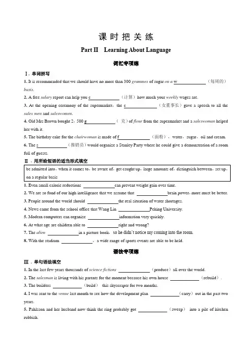 人教版高中英语选择性必修第四册UNIT1 Part II (同步练习含答案)
