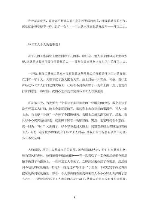 环卫工人个人先进事迹五篇精选700字(精选)
