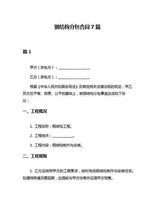 钢结构分包合同7篇