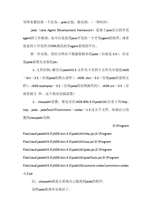 jade安装