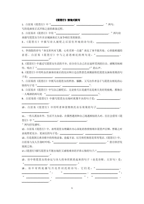 《琵琶行》情景式默写和答案(可直接打印)