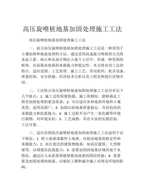 高压旋喷桩地基加固处理施工工法(2)