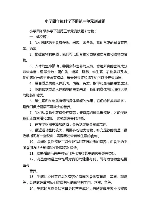 小学四年级科学下册第三单元测试题