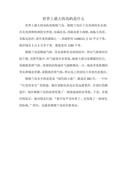 世界上最大的岛屿是什么