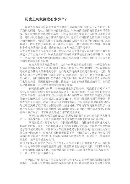 历史上匈奴到底有多少个