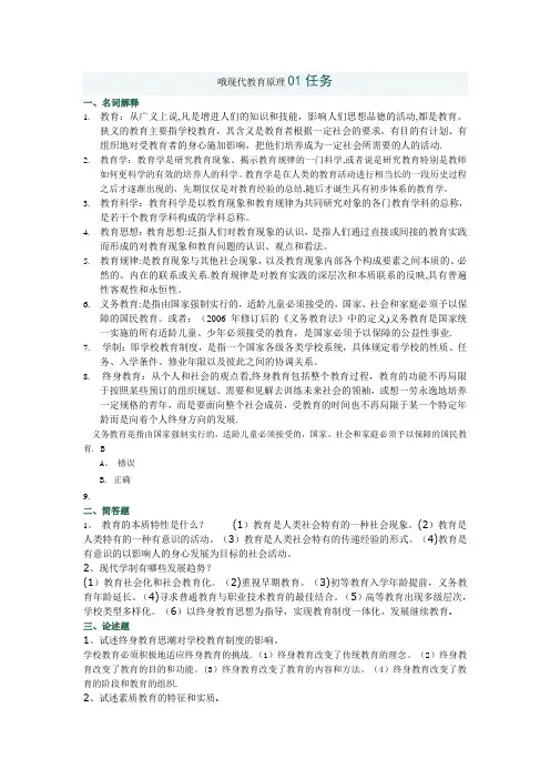 2017电大现代教育原理答案合集【范本模板】