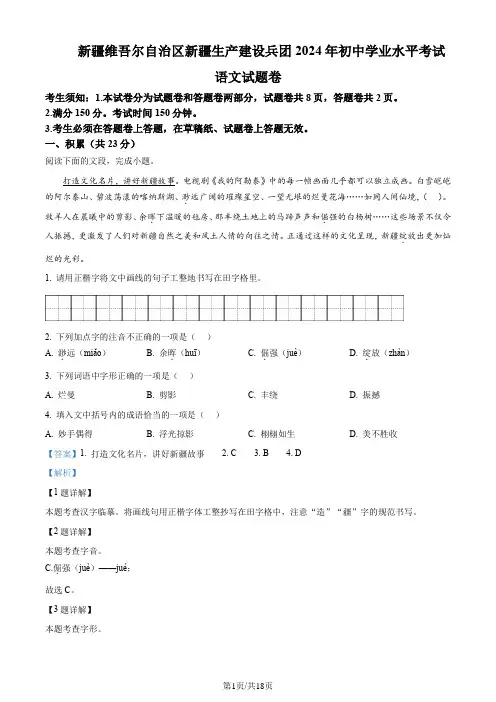 精品解析：2024年新疆维吾尔自治区中考语文试题(解析版)
