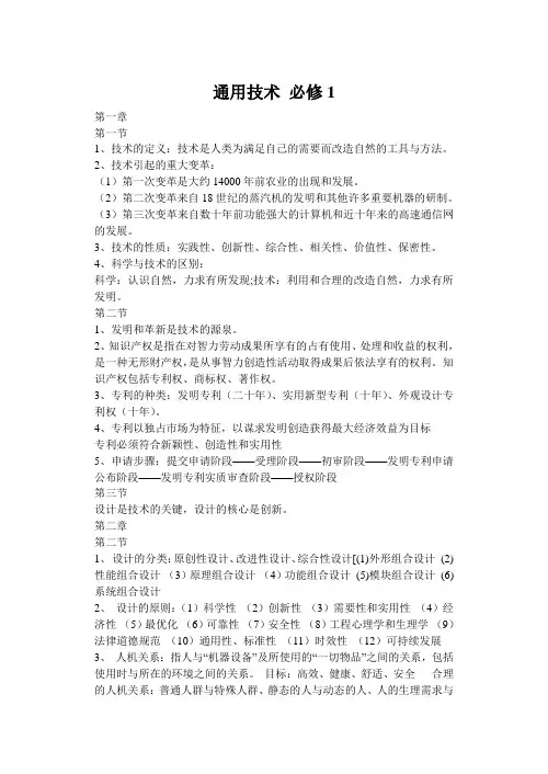 通用技术知识整理