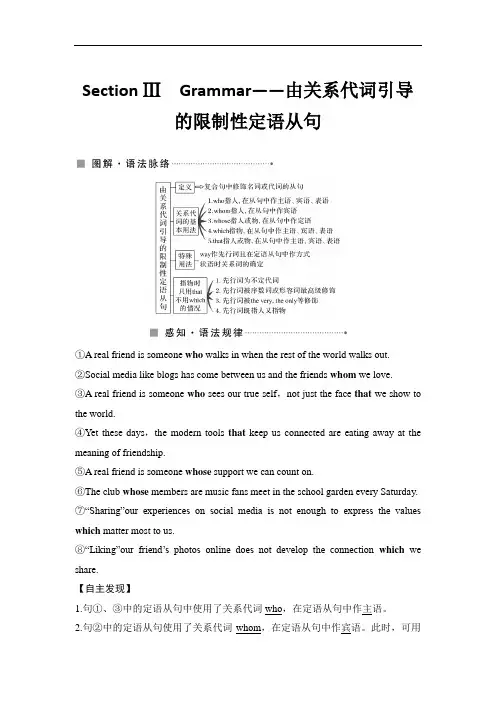 译林版必修一Unit 3Section Ⅲ Grammar——由关系代词引导的限制性定语从句
