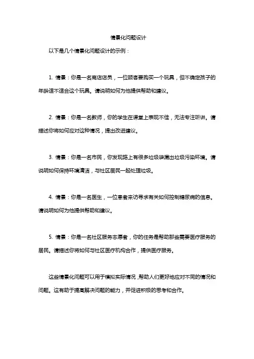 情景化问题设计
