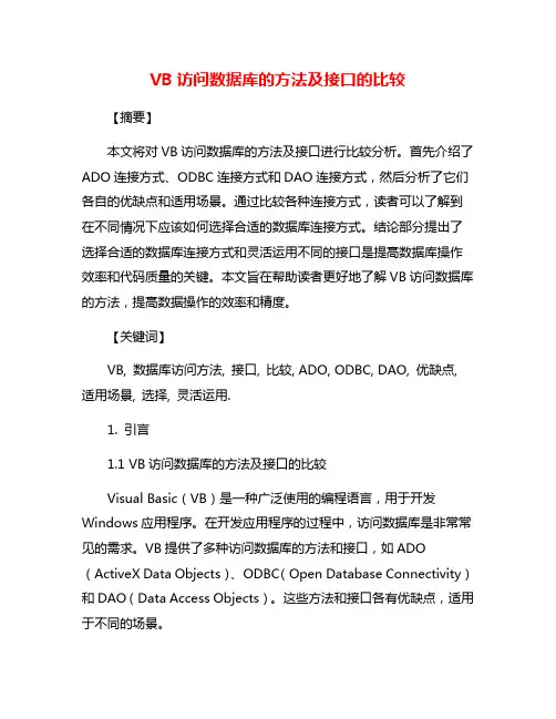 VB访问数据库的方法及接口的比较