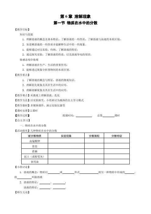 沪教新课标九年级下册初中化学《第六章 溶解现象 第1节 物质在水中的分散》_21
