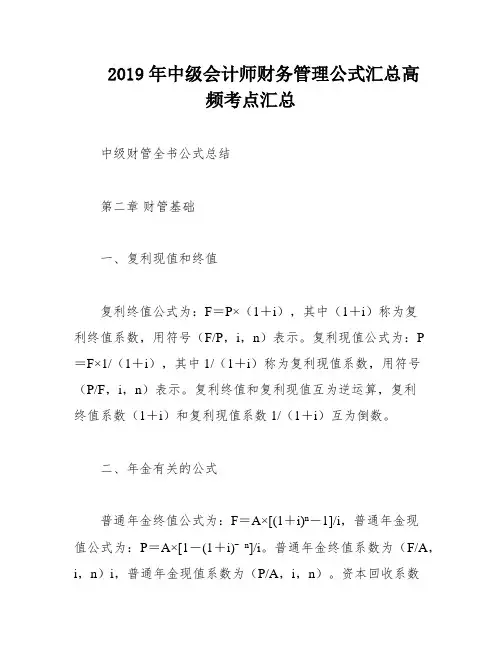 2019年中级会计师财务管理公式汇总高频考点汇总