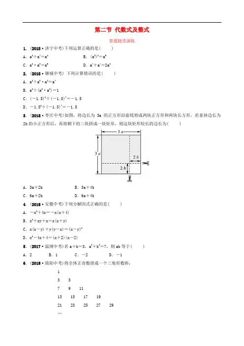 中考数学第一章数与式第二节代数式及整式含因式分解要题随堂演练