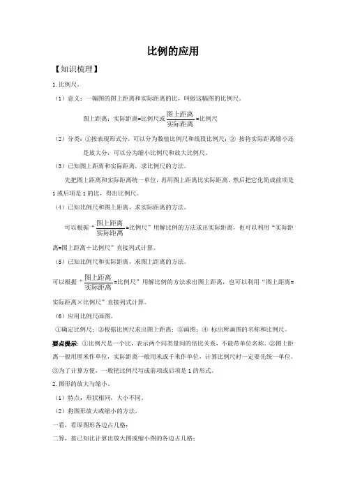 六年级下册数学讲义-第四单元——比例：比例的应用人教版(含答案)