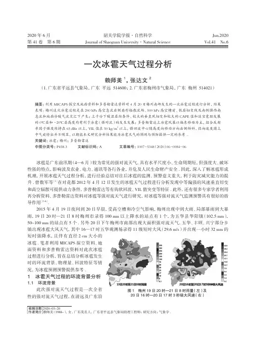 一次冰雹天气过程分析