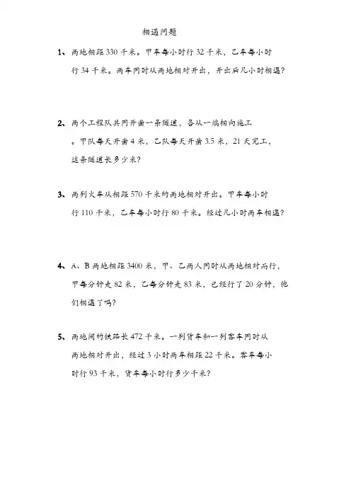 相遇问题解决问题