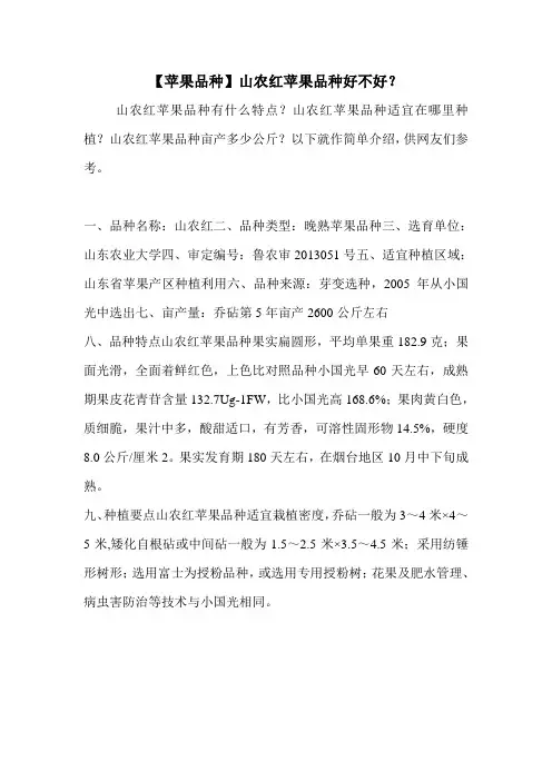 【苹果品种】山农红苹果品种好不好？