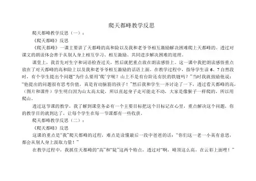 爬天都峰教学反思12篇