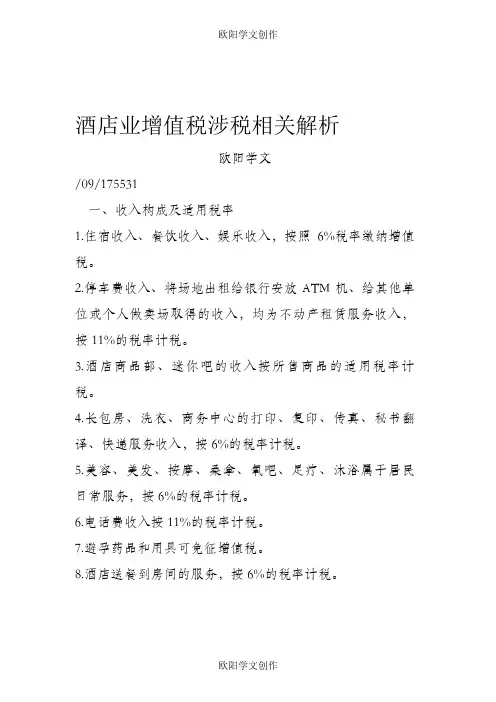 酒店业增值税解析