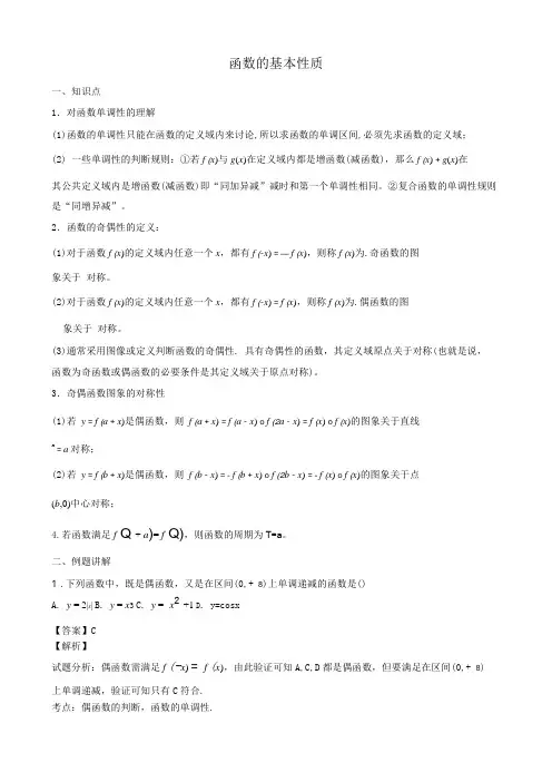 函数的基本性质(单调性、奇偶性、周期性)(含答案)