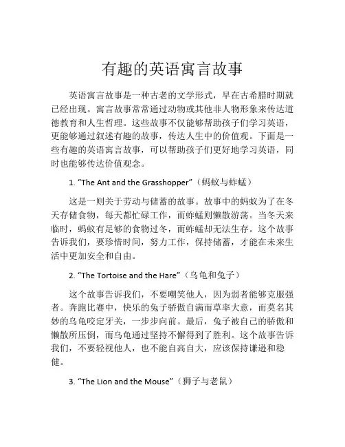 有趣的英语寓言故事