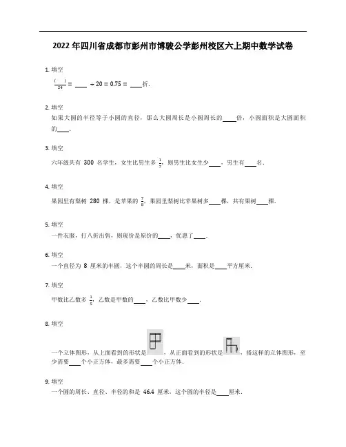 2022年四川省成都市彭州市博骏公学彭州校区六年级上学期期中数学试卷