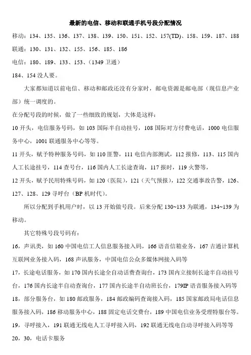最新的电信、移动和联通手机号段分配情况