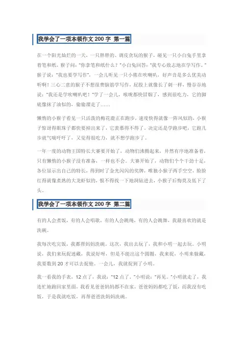 我学会了本领作文200字左右