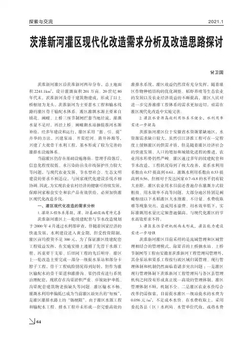 茨淮新河灌区现代化改造需求分析及改造思路探讨