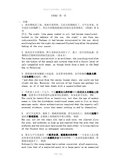《围城》第一章-翻译