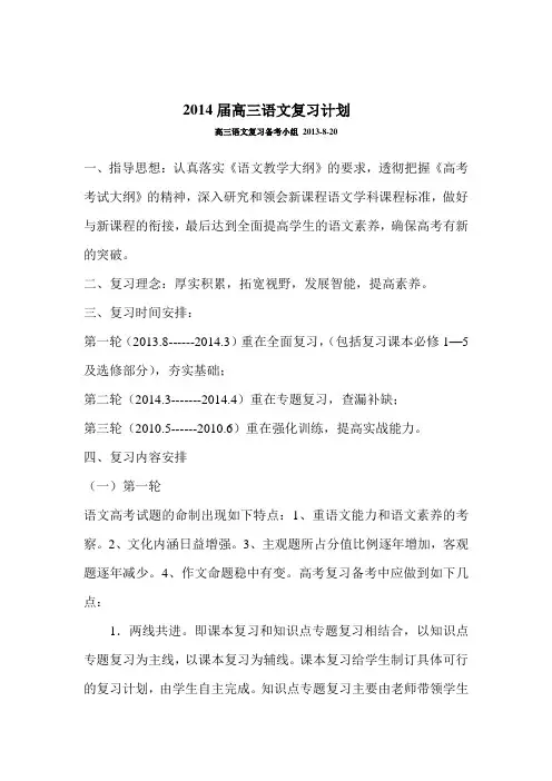 2014届高考语文复习计划