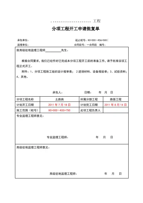 培土路肩施工方案