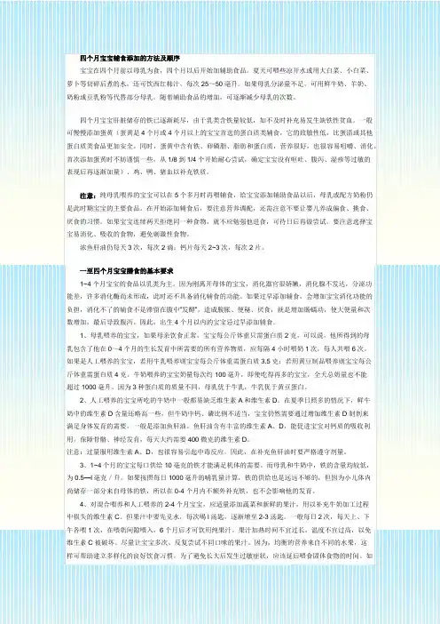 四个月宝宝辅食添加的方法及顺序