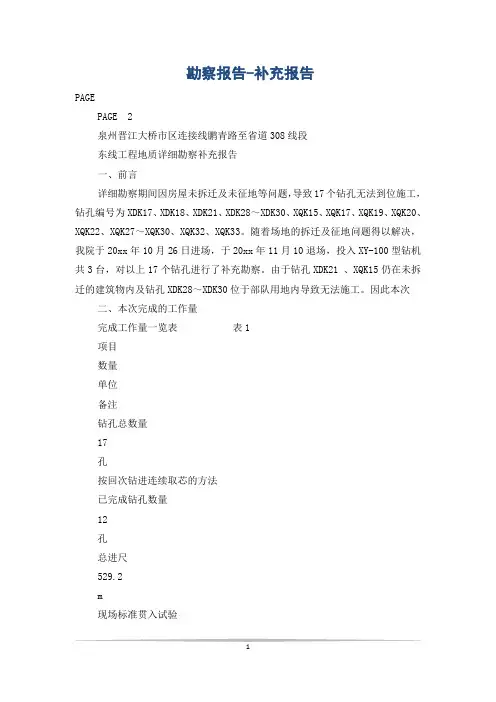 勘察报告-补充报告