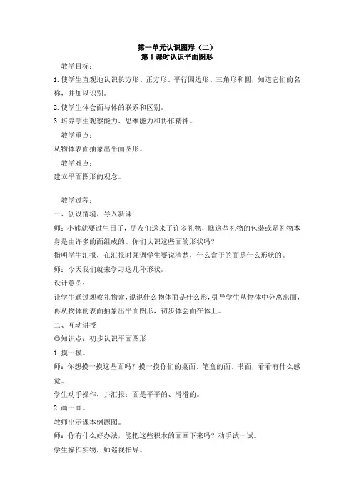 人教版一年级上册数学全册备课教案