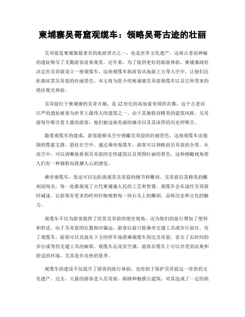 柬埔寨吴哥窟观缆车：领略吴哥古迹的壮丽
