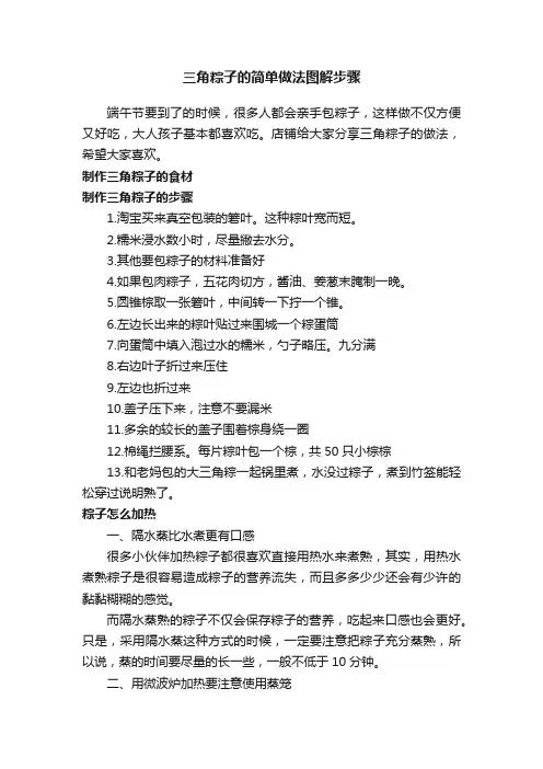 三角粽子的简单做法图解步骤