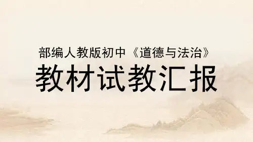 人教部编版七年级道德与法治下册1.2 成长的不仅仅是身体(共30张PPT)教育课件