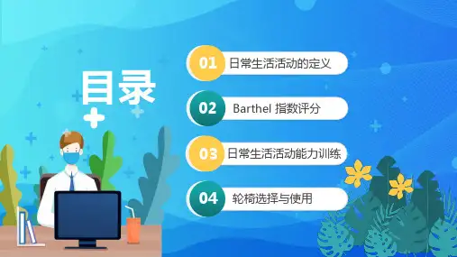 医疗行业康复护理新技术内容完整PPT演示课件