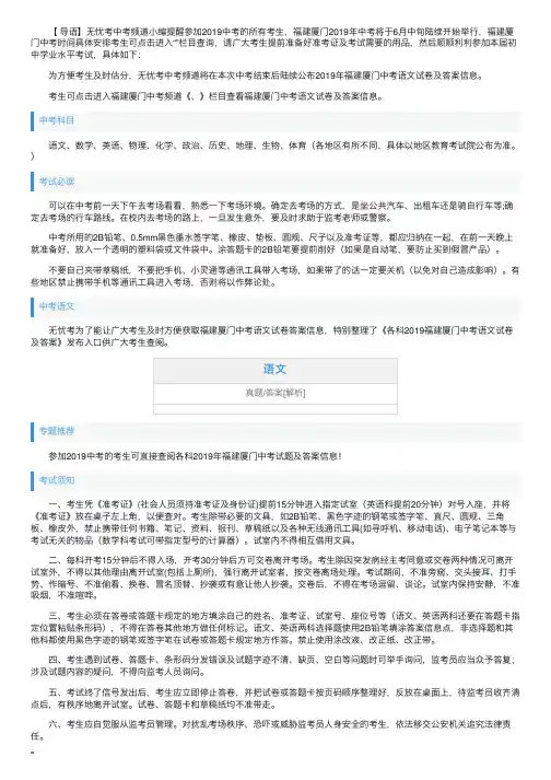 2019年福建厦门中考语文试卷及答案