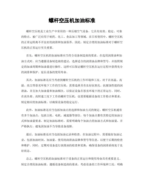 螺杆空压机加油标准