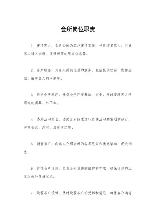 会所岗位职责