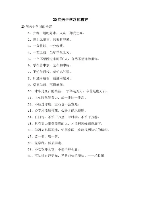 20句关于学习的格言