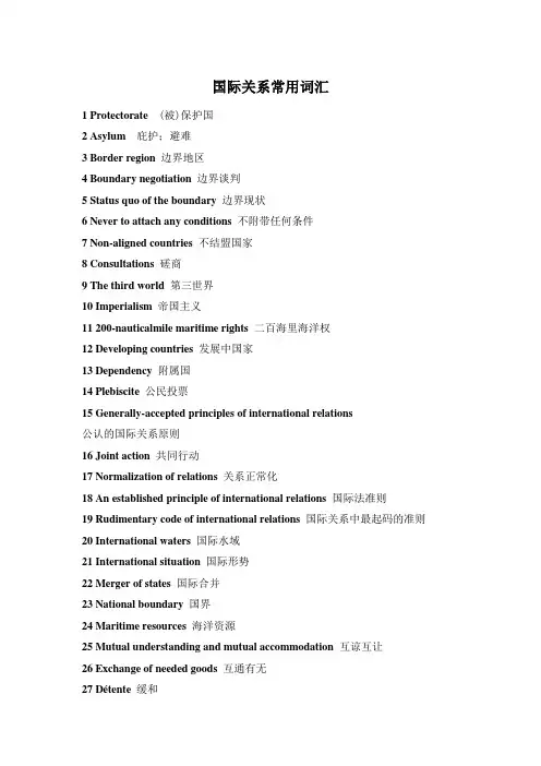 国际关系常用词汇