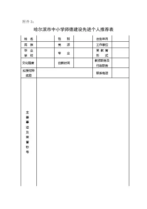 师德先进个人推荐表[1]