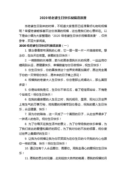 2020给老婆生日快乐祝福语浪漫